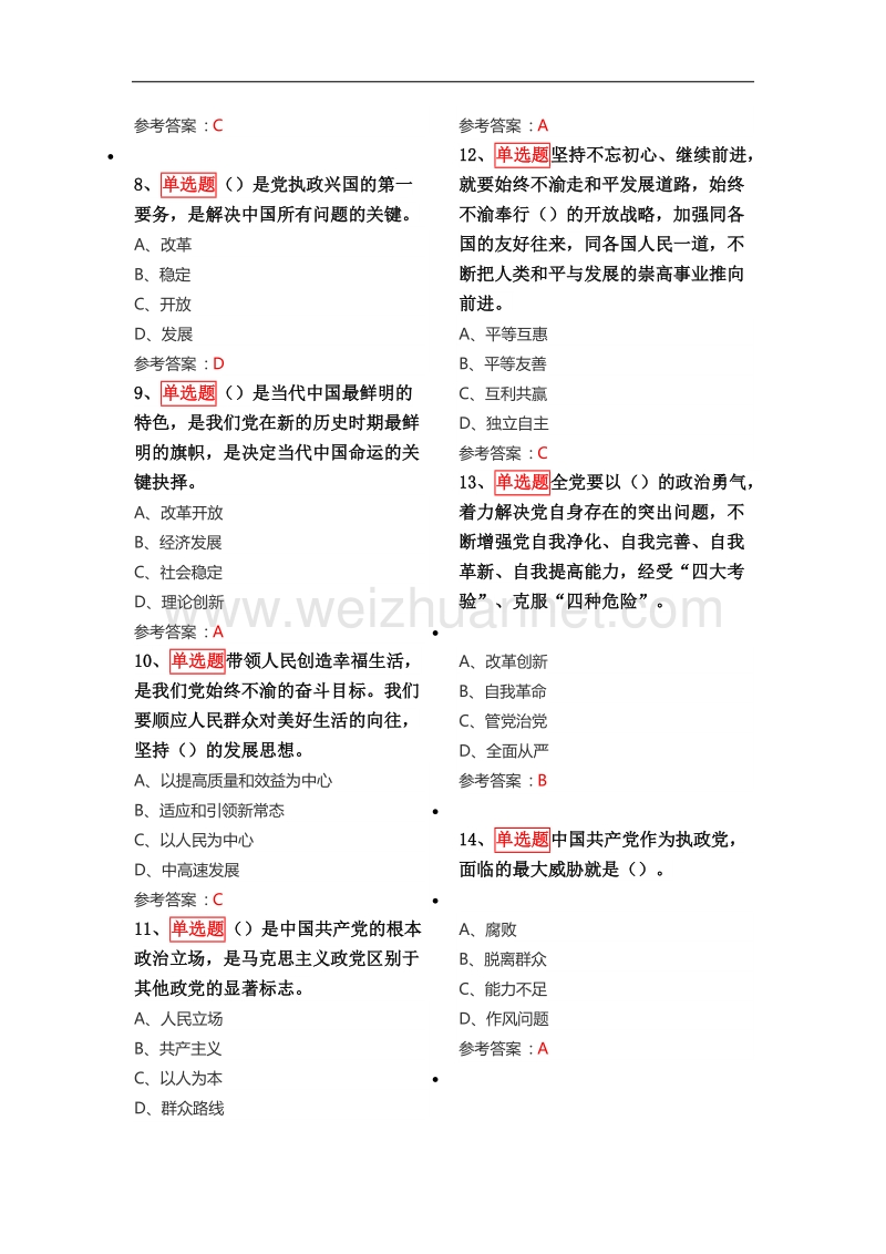 灯塔党建在线竞赛3月份题库及答案.docx_第2页