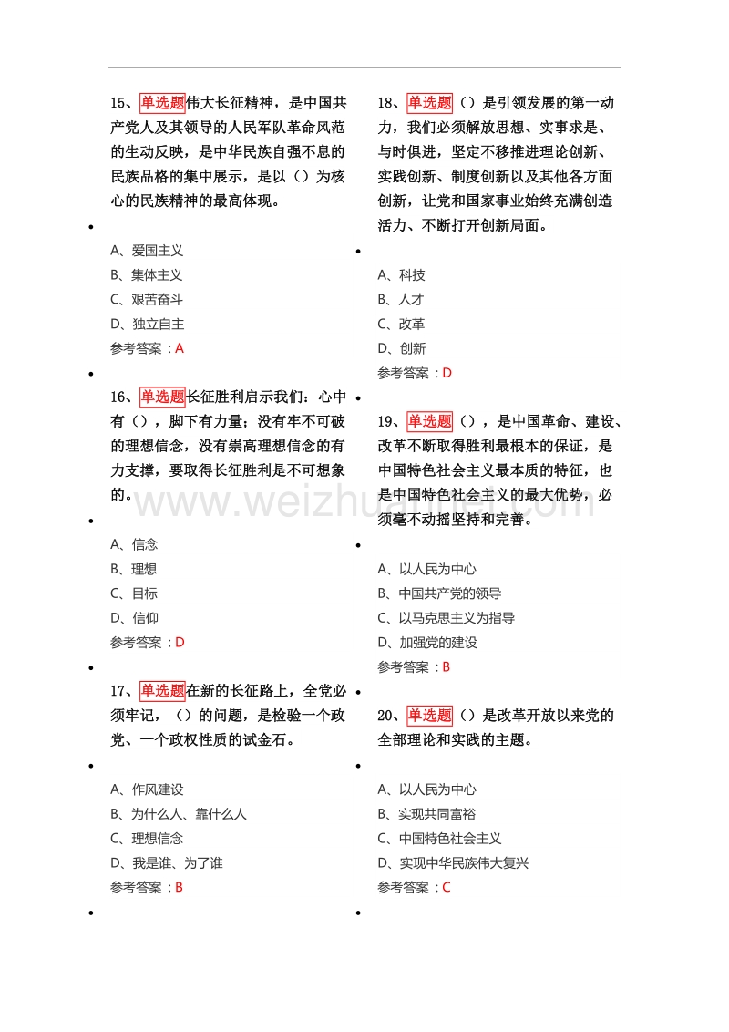 灯塔党建在线竞赛3月份题库及答案.docx_第3页