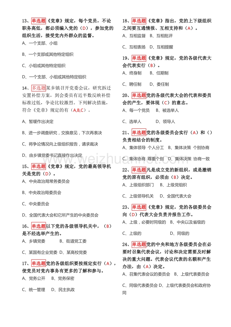 灯塔党建在线2018年3月学习竞赛题库.docx_第2页