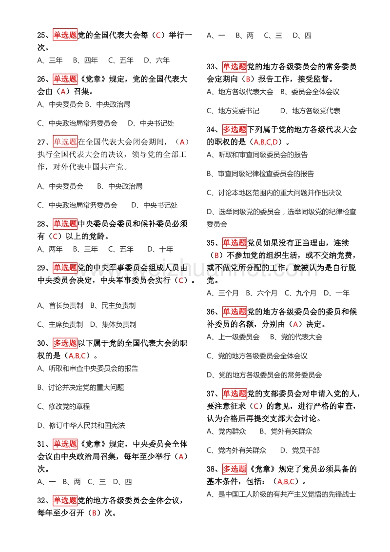 灯塔党建在线2018年3月学习竞赛题库.docx_第3页