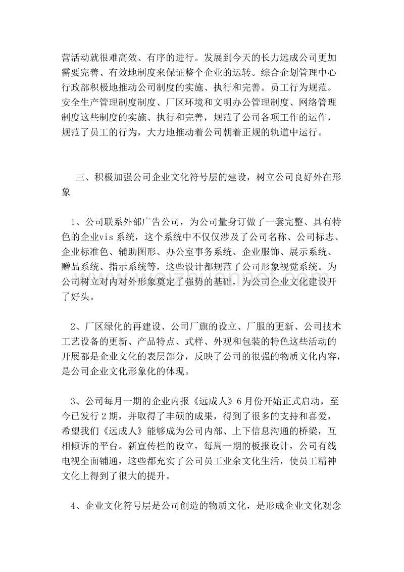 201x企业文化建设总结.doc_第2页