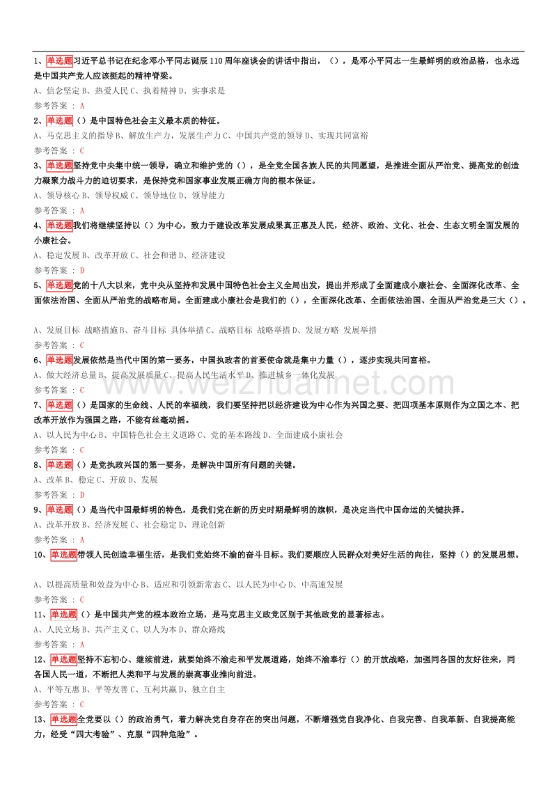 灯塔党建在线知识竞赛2018年4月题库(含答案).doc_第1页