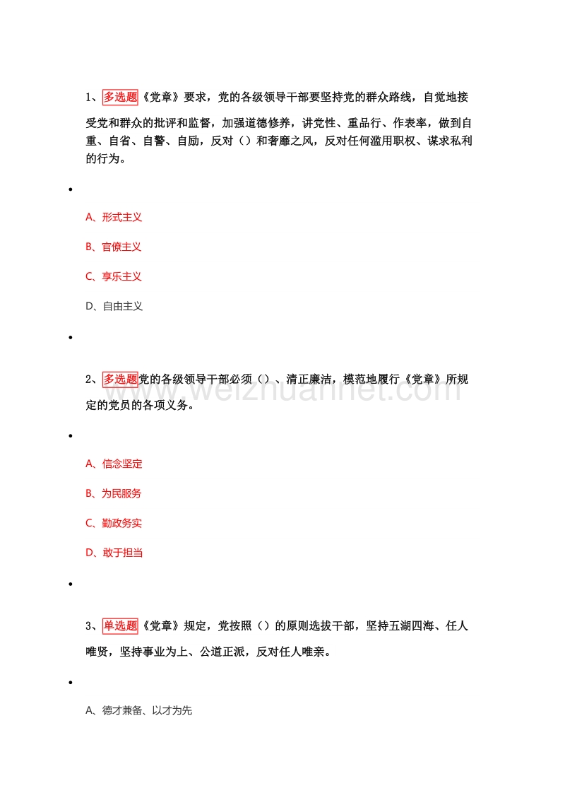 灯塔党建在线2月份题库带答案.docx_第1页