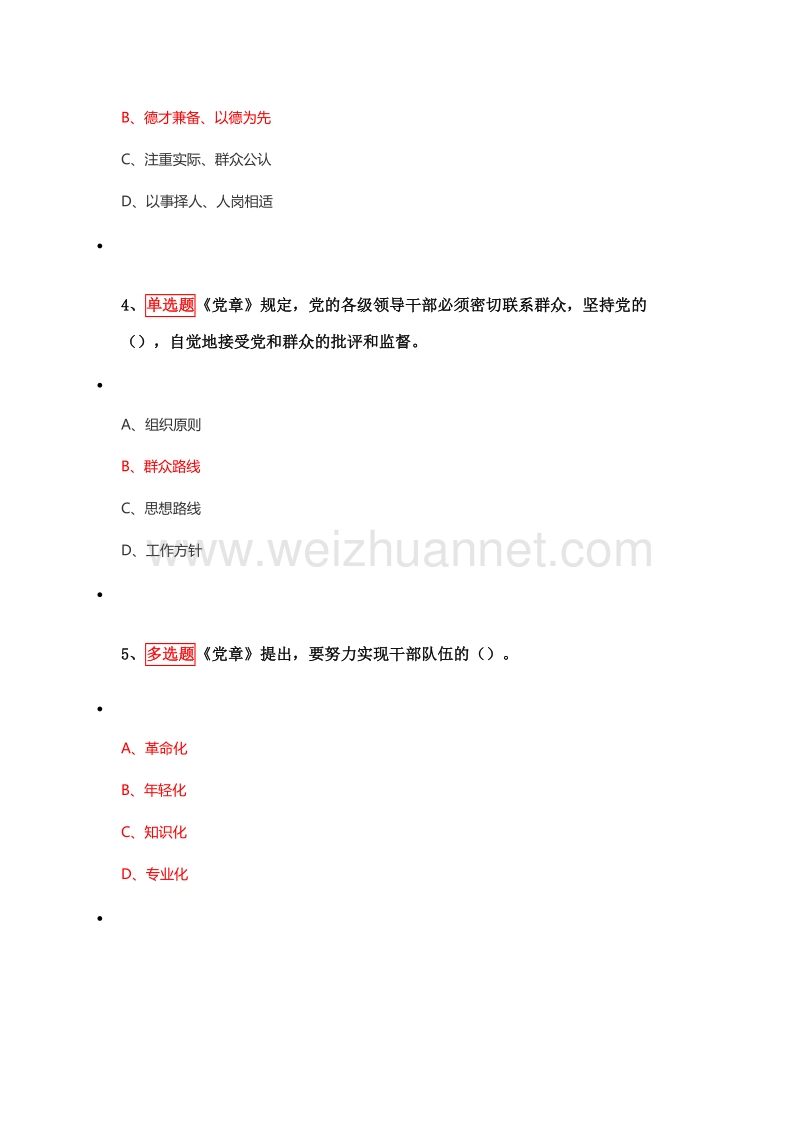 灯塔党建在线2月份题库带答案.docx_第2页