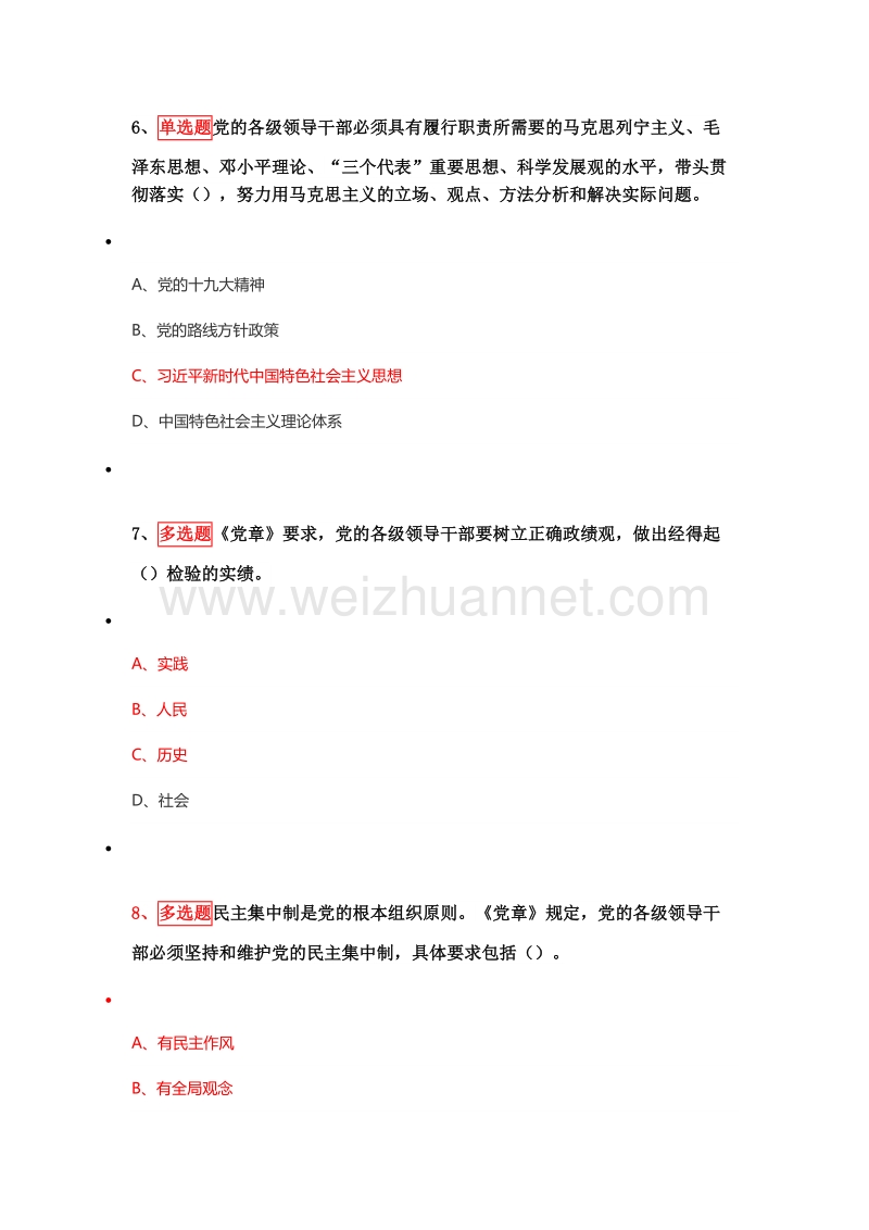 灯塔党建在线2月份题库带答案.docx_第3页