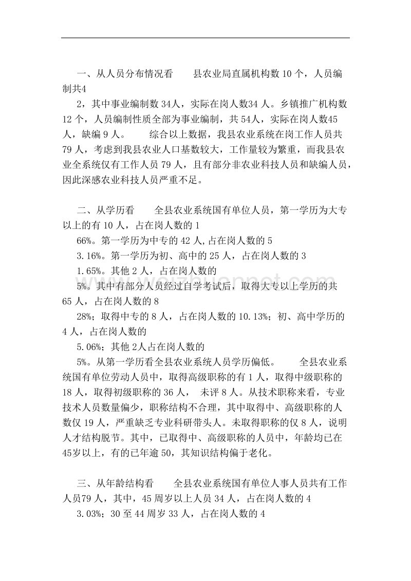 201x年全国农业系统国有单位人事劳动统计工作总结(新版).doc_第2页