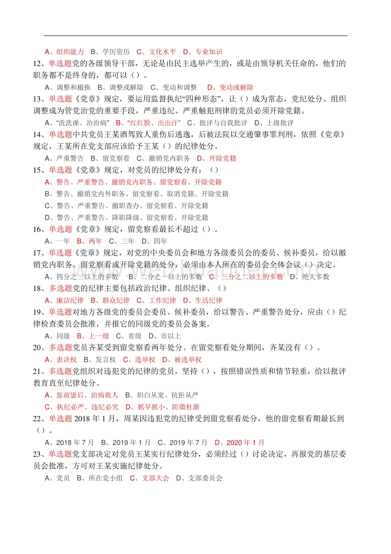 灯塔在线学习竞赛2018年2月试题与答案.doc_第2页