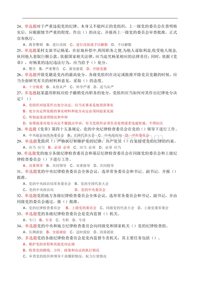 灯塔在线学习竞赛2018年2月试题与答案.doc_第3页