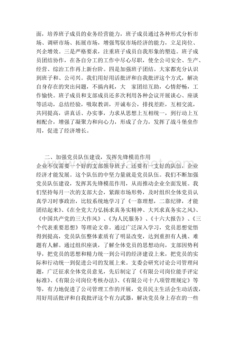 201x企业党建工作总结.doc_第2页