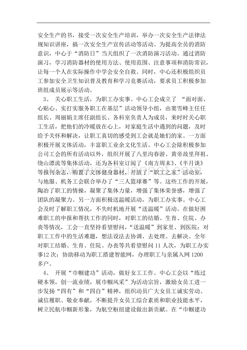 201x年信息管理中心工会工作总结(新版).doc_第2页