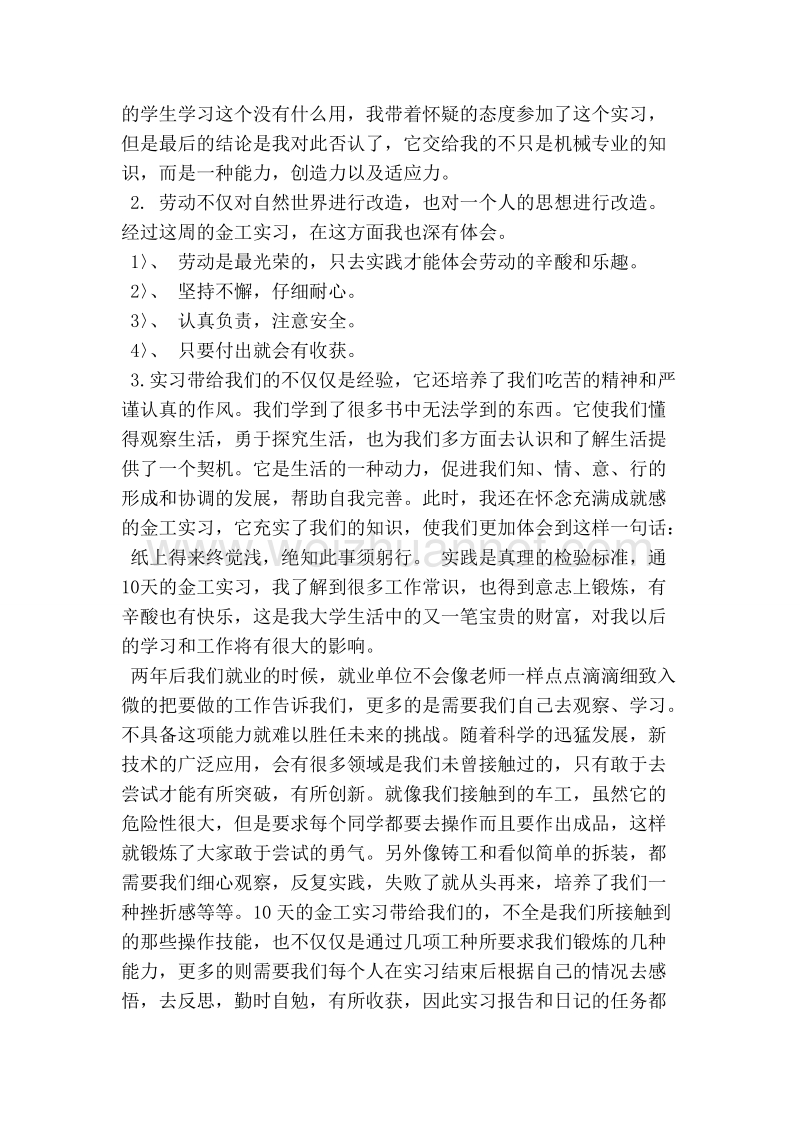 201x大学生金工实习总结报告.doc_第2页