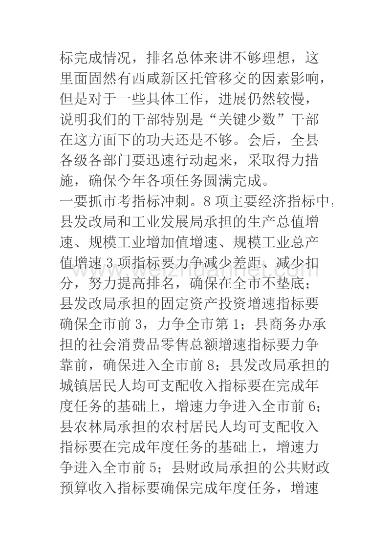 2018年某县长在全县市考指标推进暨项目建设工作会议上的讲话.docx_第2页