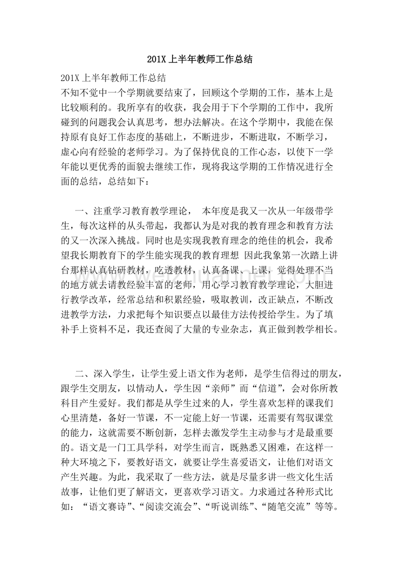 201x上半年教师工作总结.doc_第1页