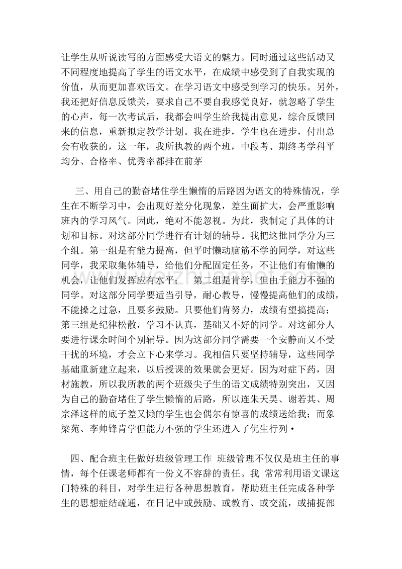 201x上半年教师工作总结.doc_第2页