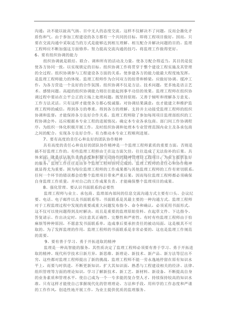 监理学习心得体会.doc_第3页