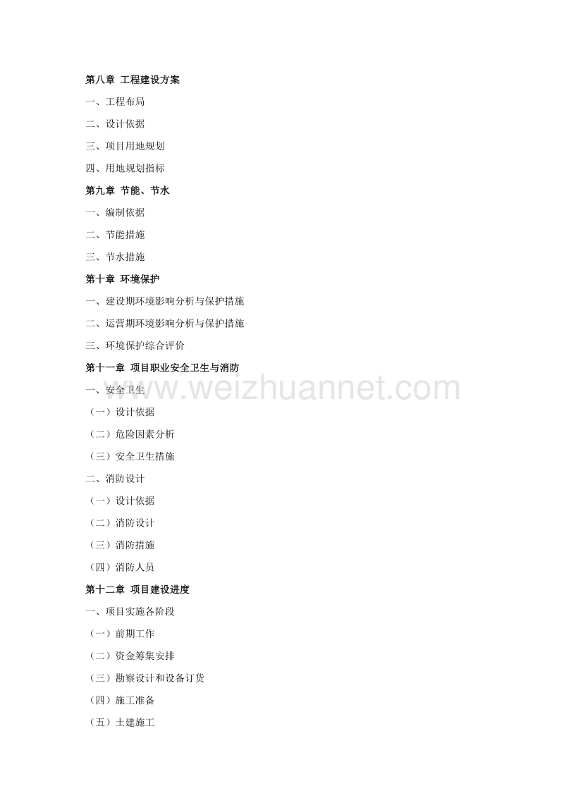 影音设备项目可行性研究报告.doc_第3页