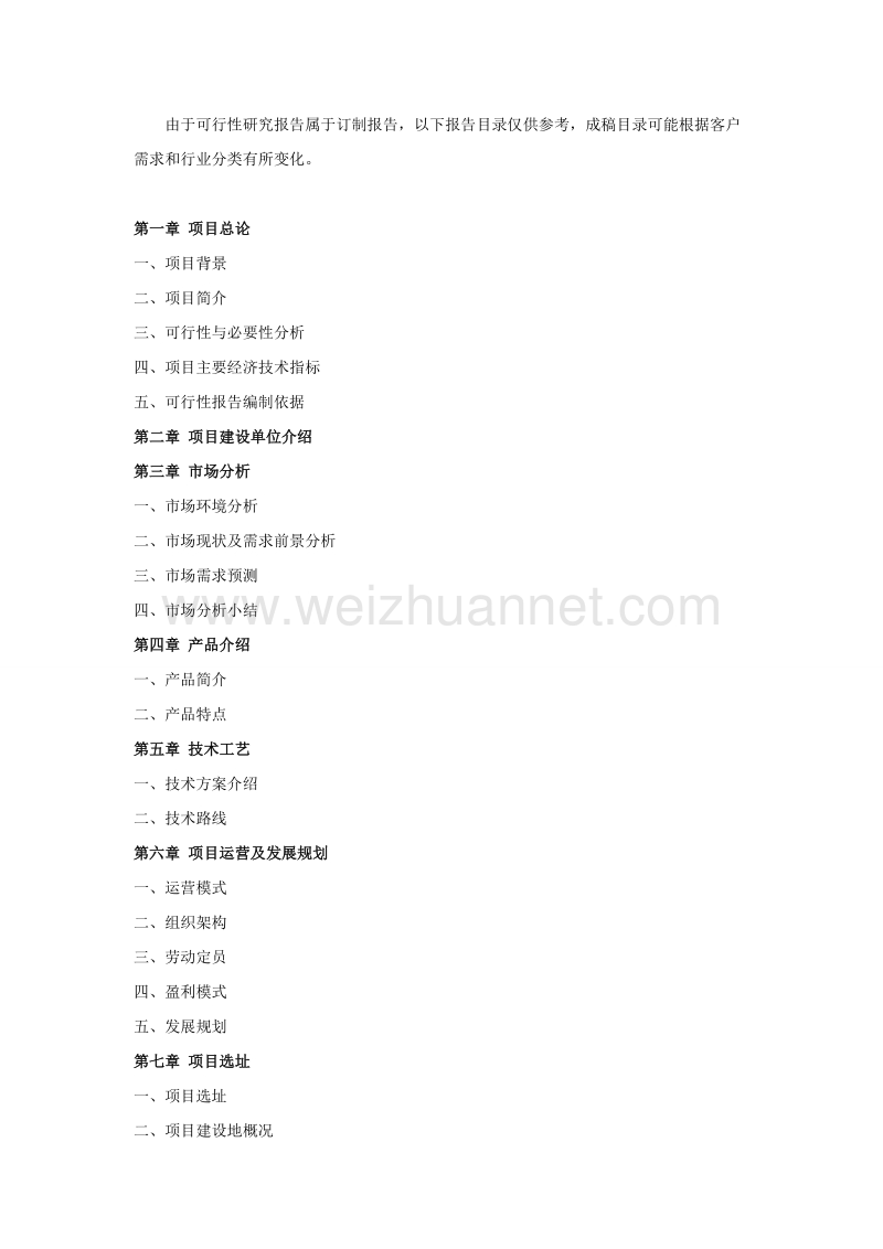 分散机项目可行性研究报告.doc_第2页