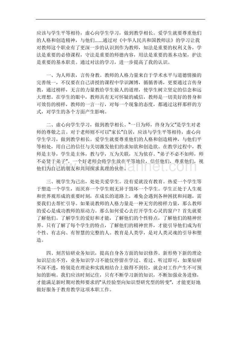 学习《中华人民共和国教师法》心得体会.docx_第2页