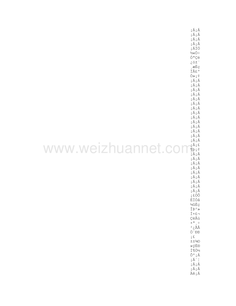 公文报告格式.doc_第3页