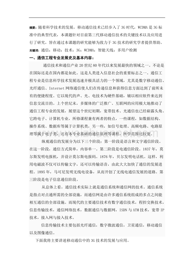 通信工程专业导论报告.doc_第2页