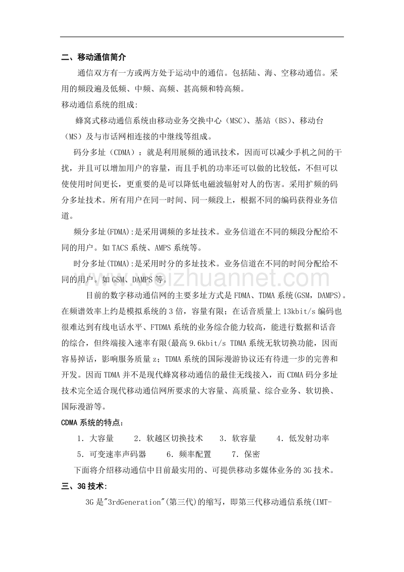 通信工程专业导论报告.doc_第3页