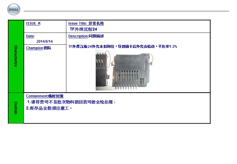 dell-5c报告格式.ppt_第1页