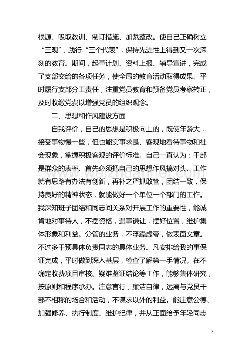 局科级干部个人述职报告.doc_第2页