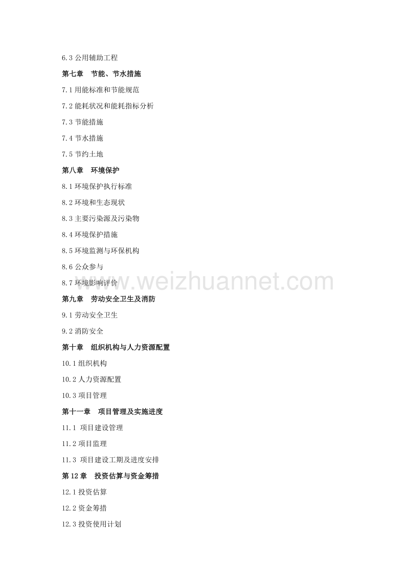 方向机项目可行性研究报告.doc_第3页