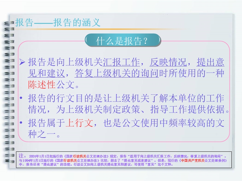 公文写作课件——报告.ppt_第3页