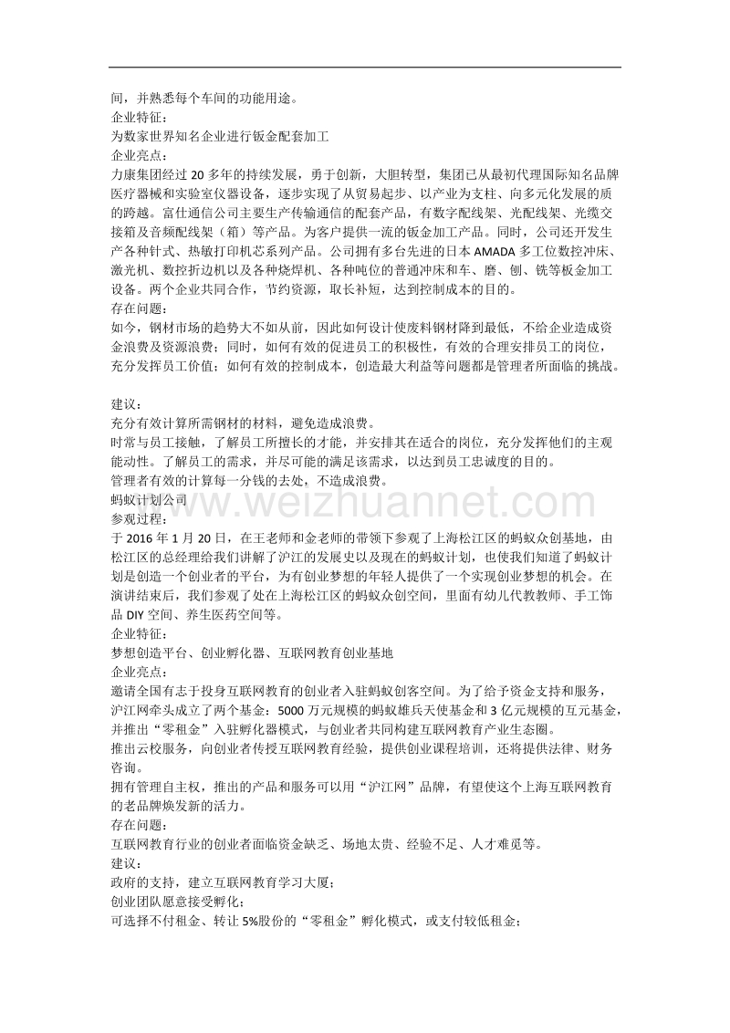 制造业工艺流程实习报告.docx_第2页