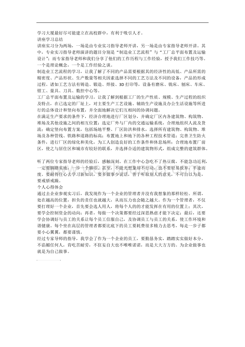 制造业工艺流程实习报告.docx_第3页