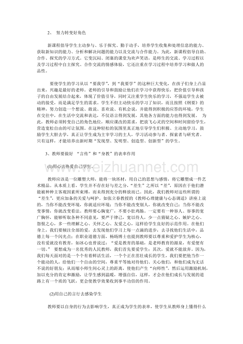 国培计划教师培训心得体会.doc_第3页