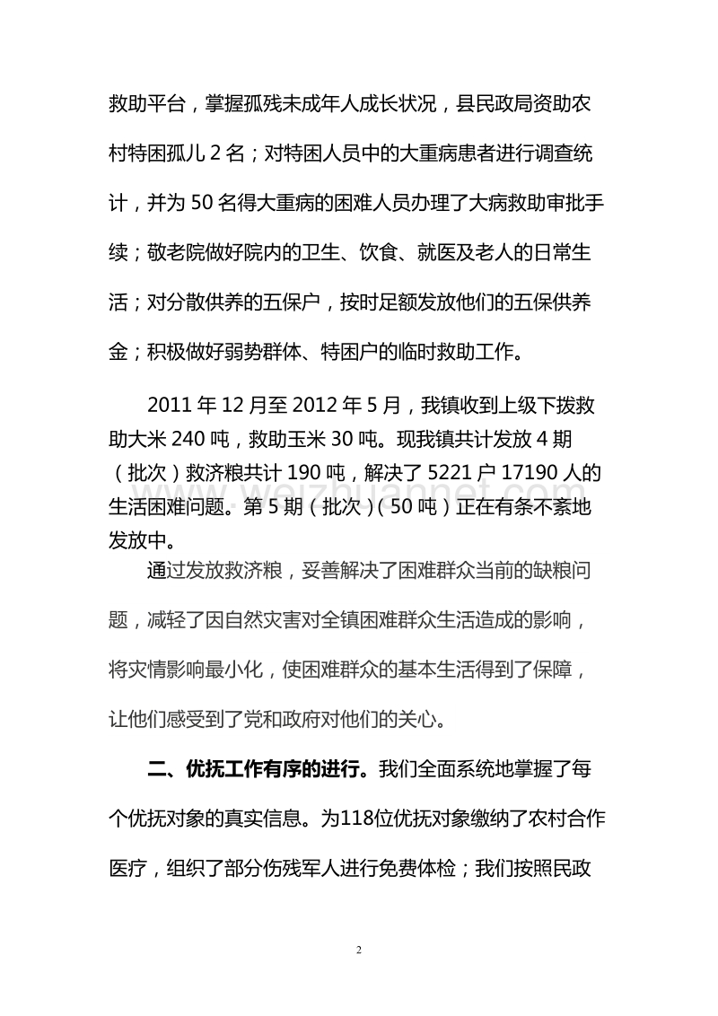 2012社会事务办述职述廉报告.doc_第2页