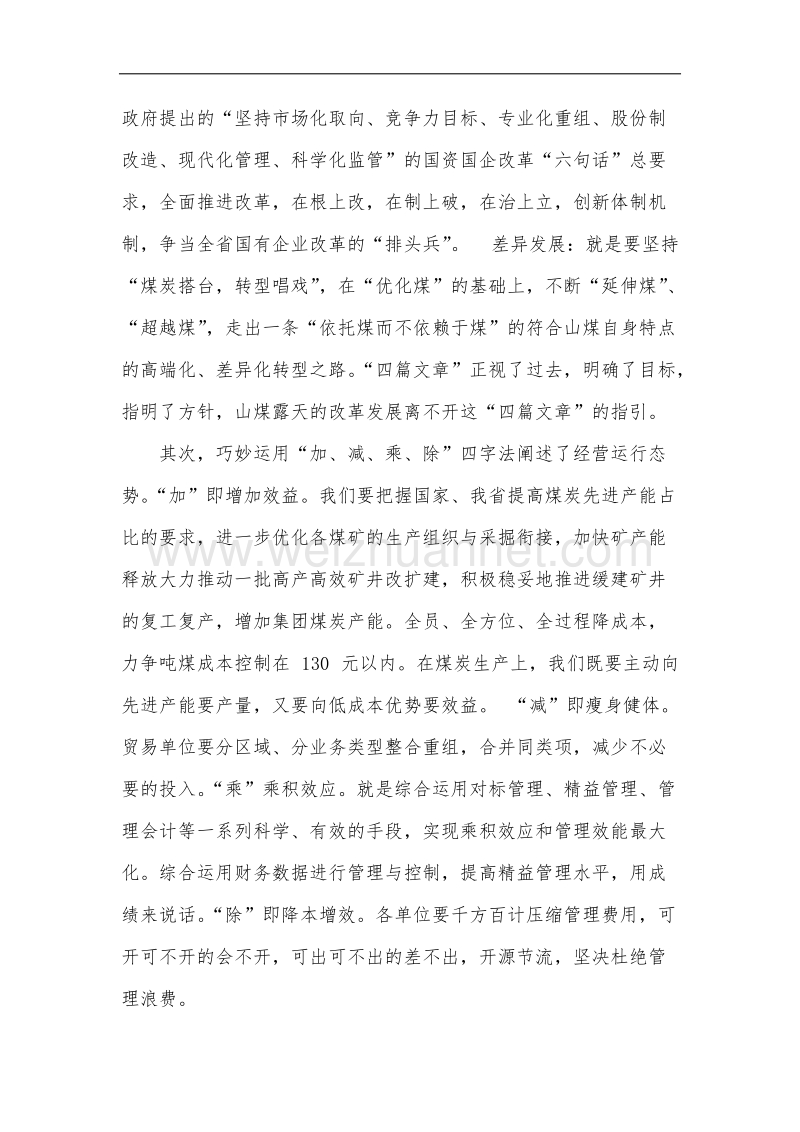 学习董事长讲话心得.doc_第2页