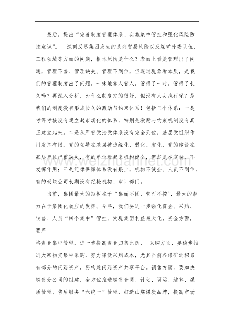 学习董事长讲话心得.doc_第3页