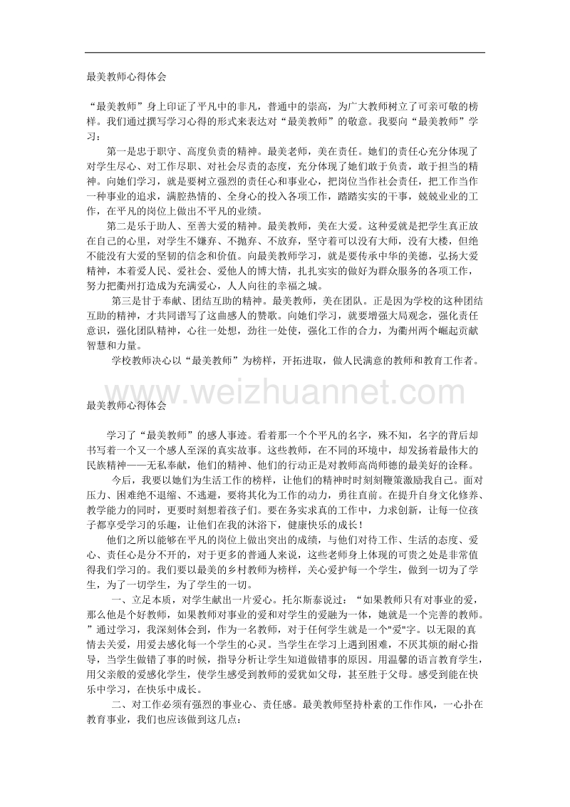 最美教师心得体会.doc_第1页