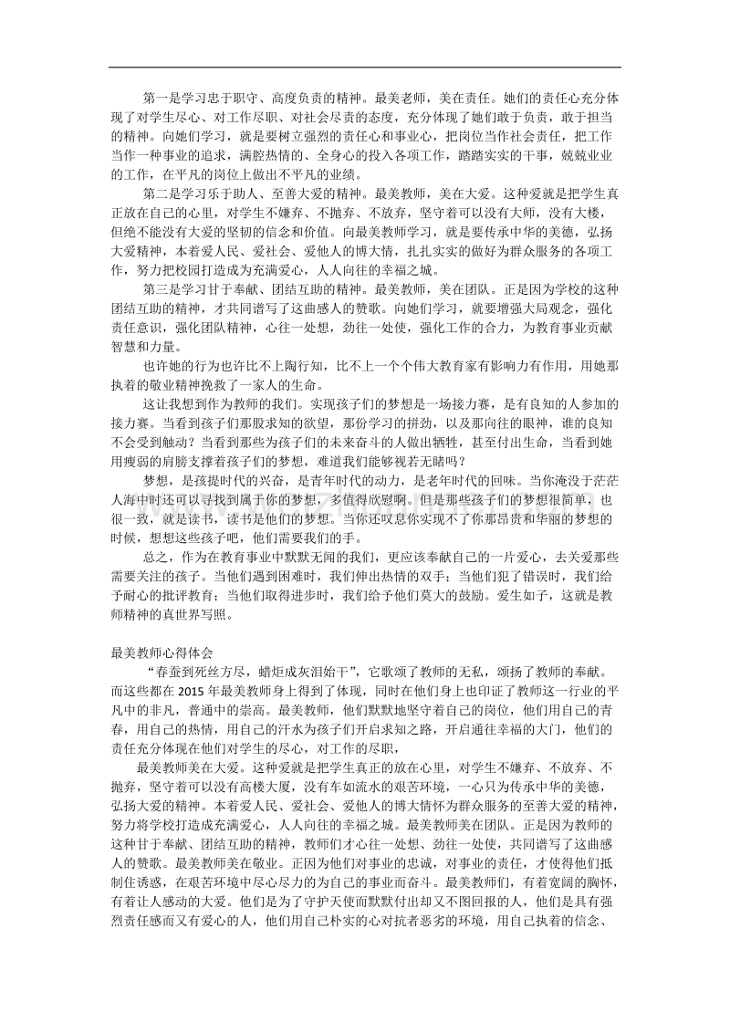 最美教师心得体会.doc_第2页