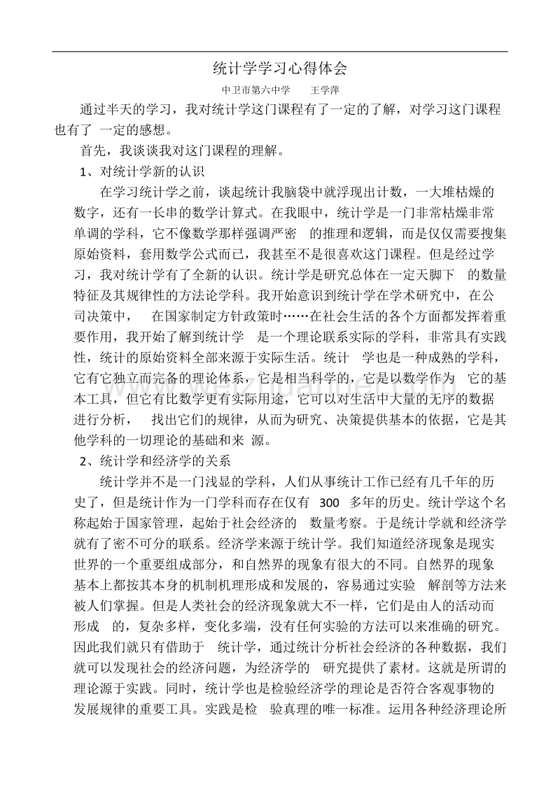 统计学学习心得体会.doc_第1页