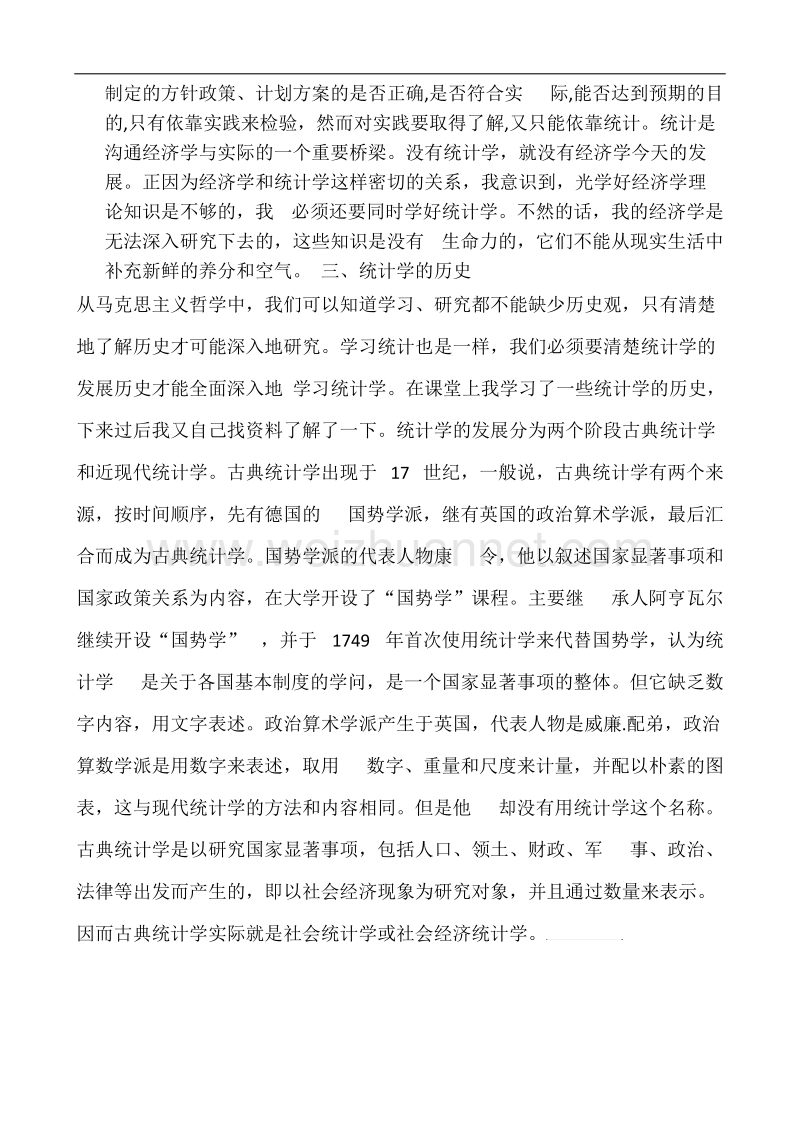 统计学学习心得体会.doc_第2页