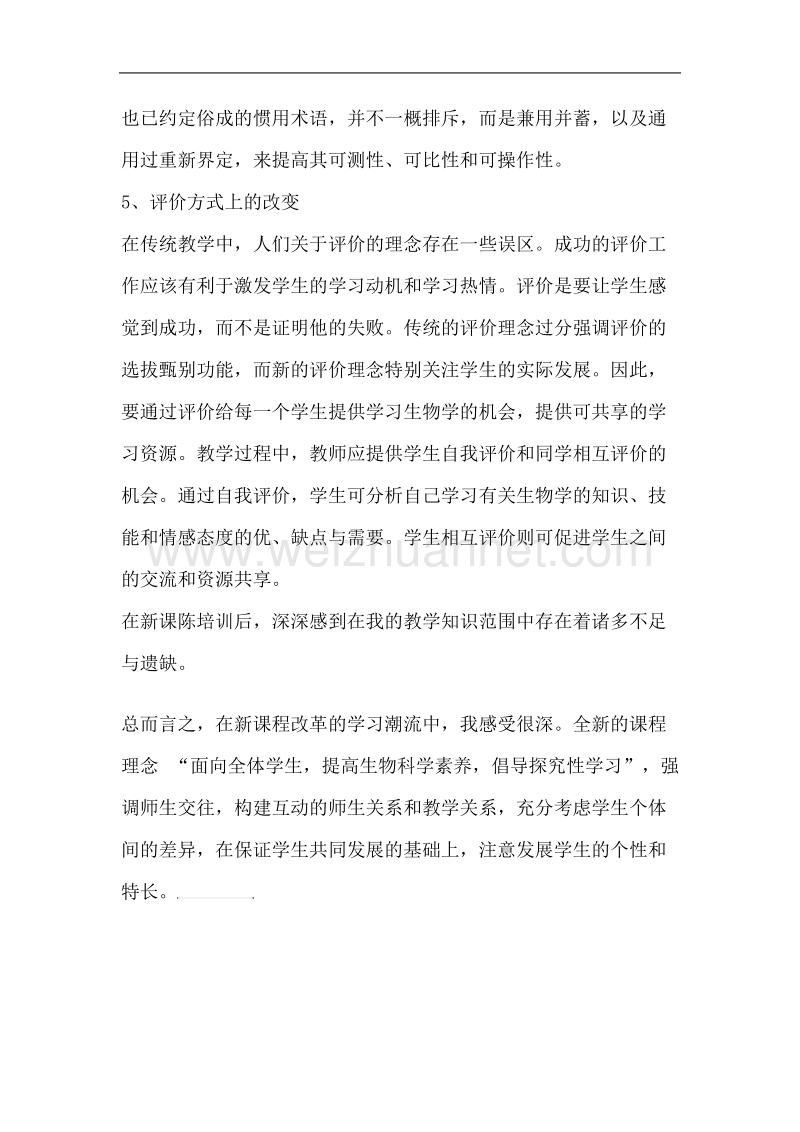 生物研修学习心得.doc_第3页