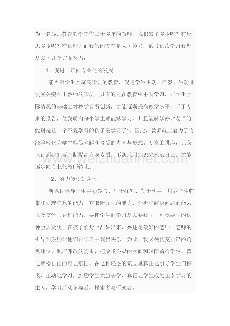 视频答疑学习心得体会.doc_第2页