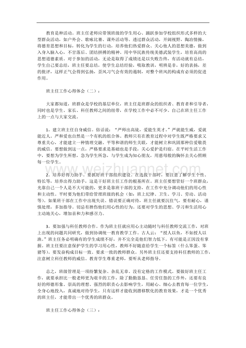 三年级下班主任管理心得.doc_第2页