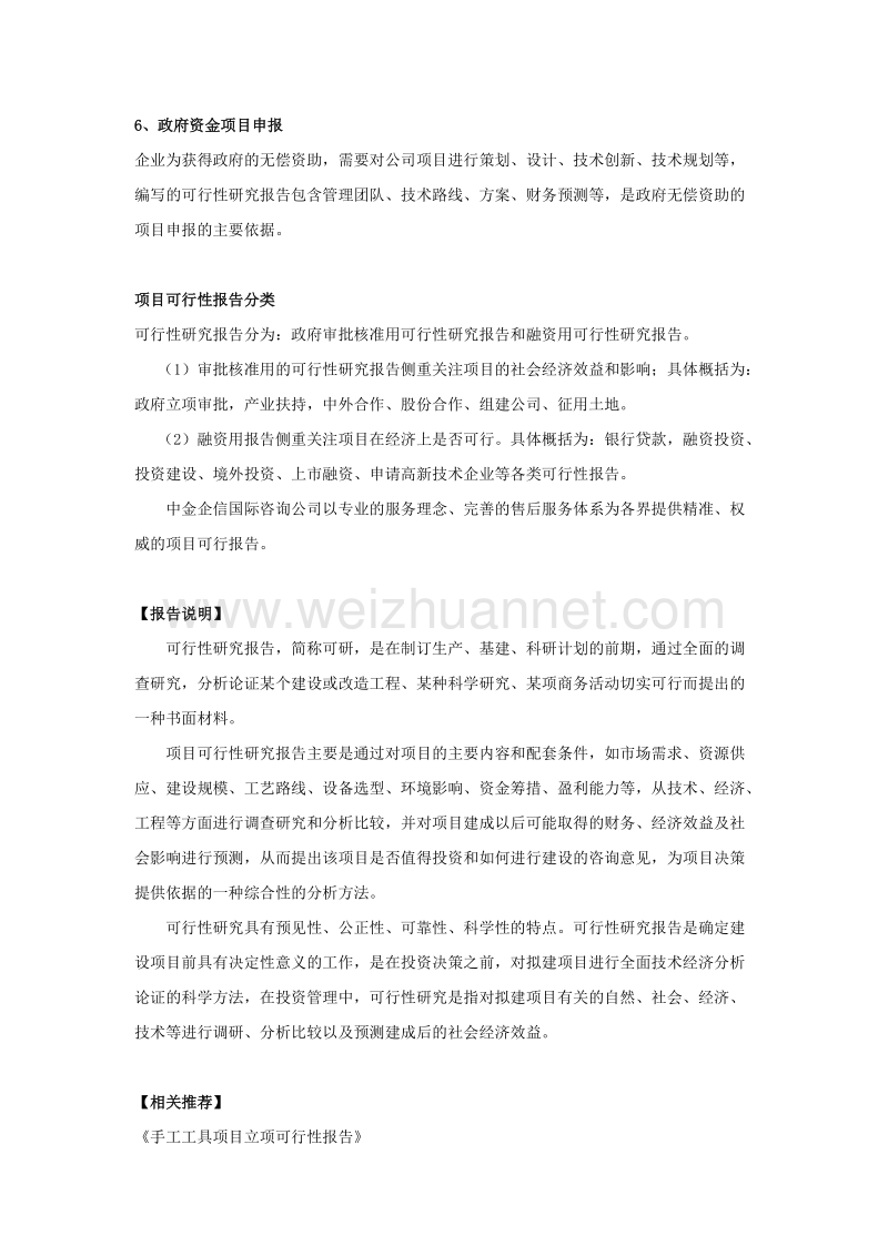 手工工具项目可行性研究报告.doc_第2页