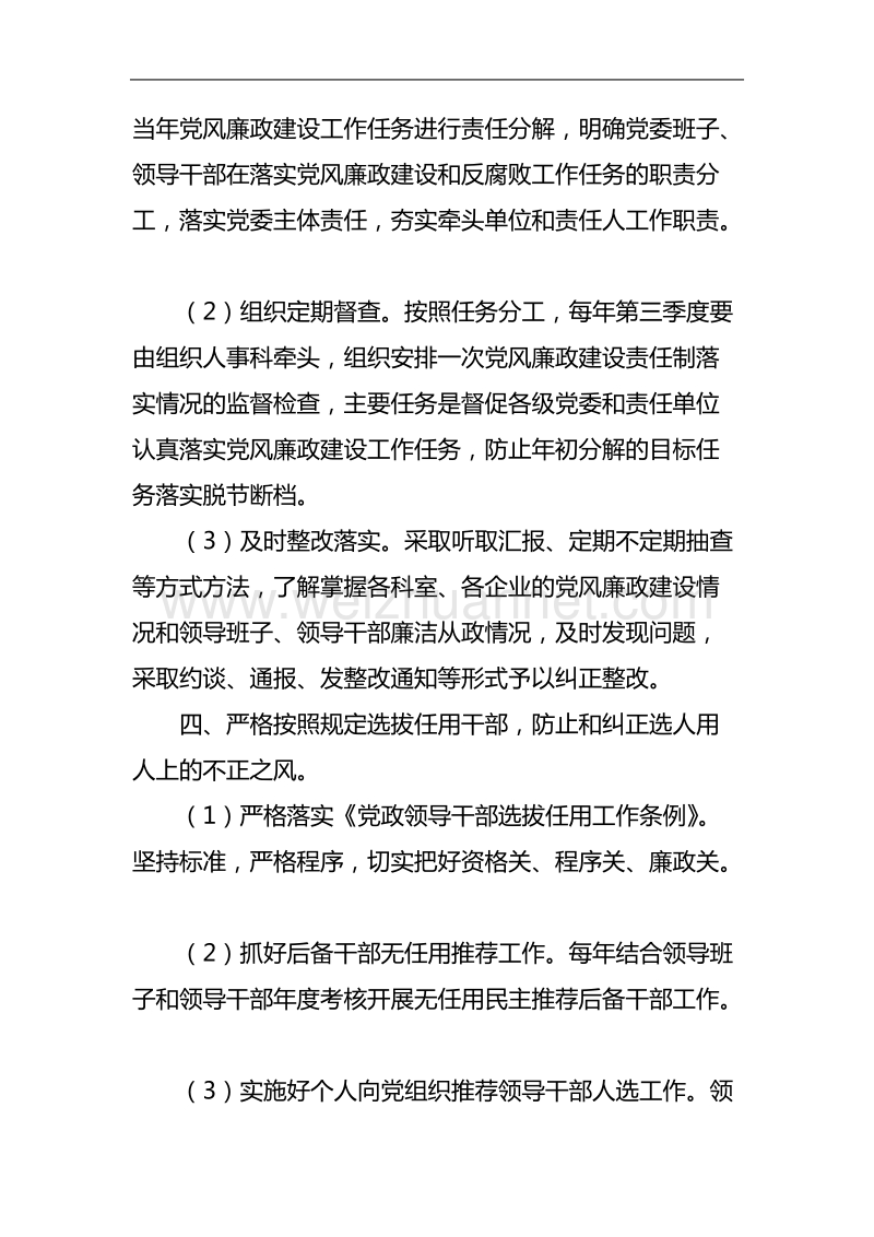 党委主体责任和纪委监督责任双报告制度.doc_第2页