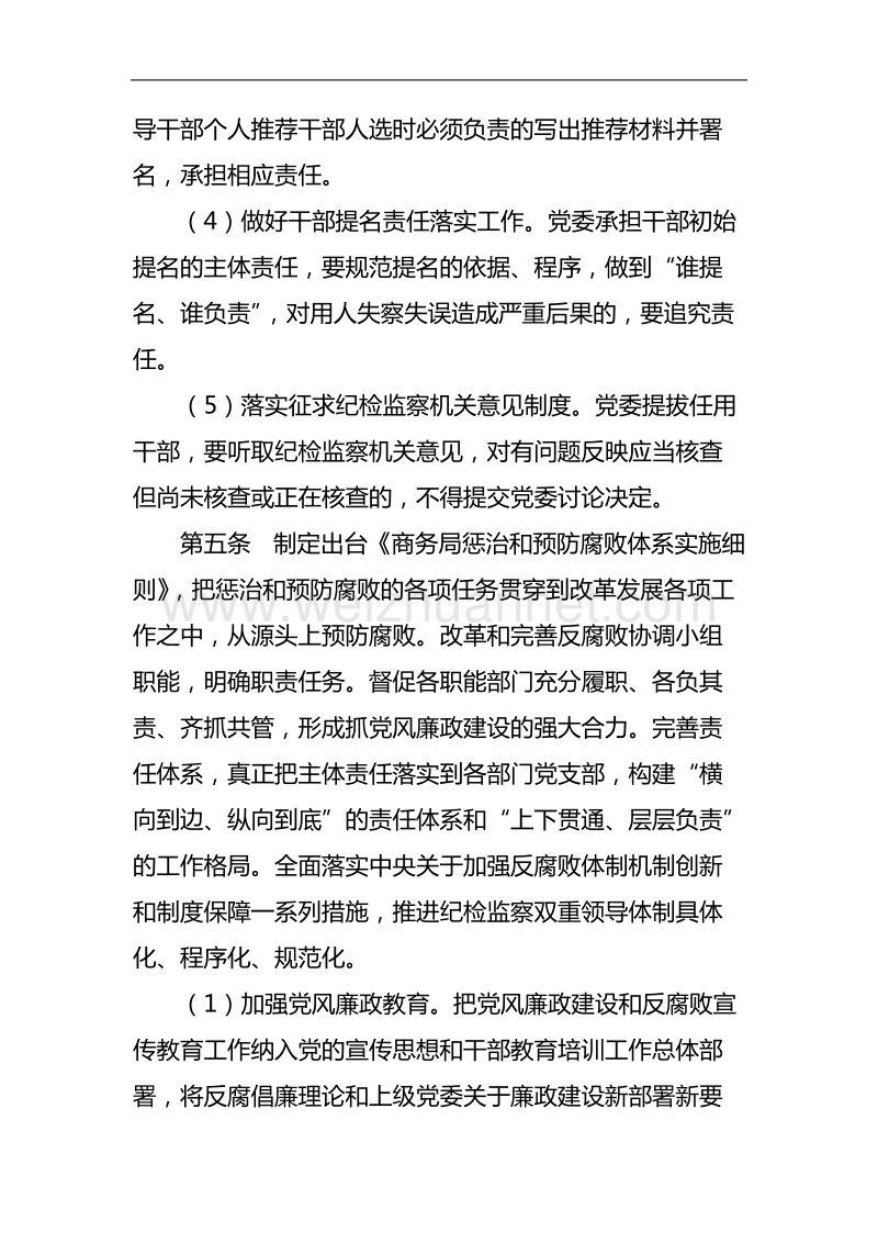 党委主体责任和纪委监督责任双报告制度.doc_第3页