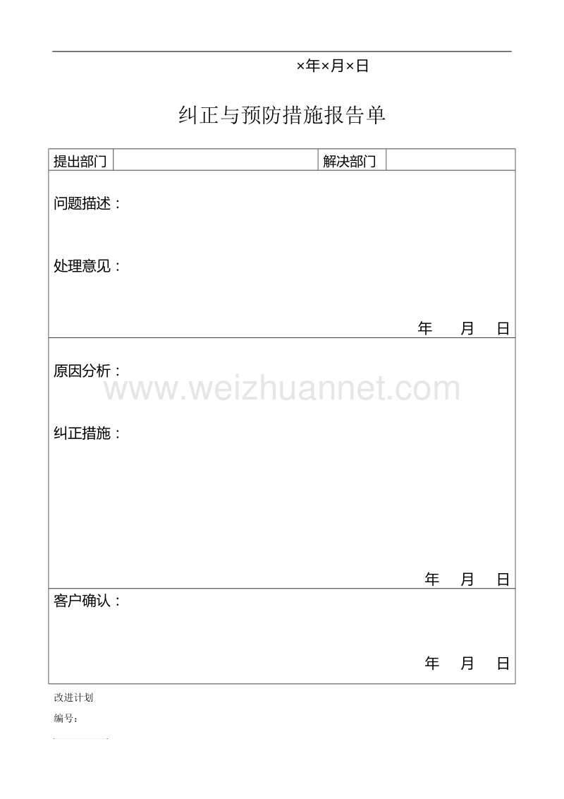 整改报告(范本).doc_第2页