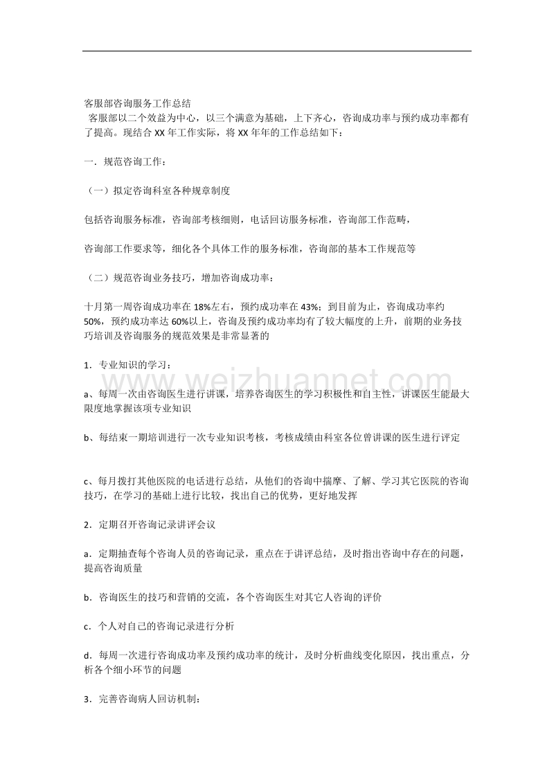 咨询服务工作总结.docx_第1页