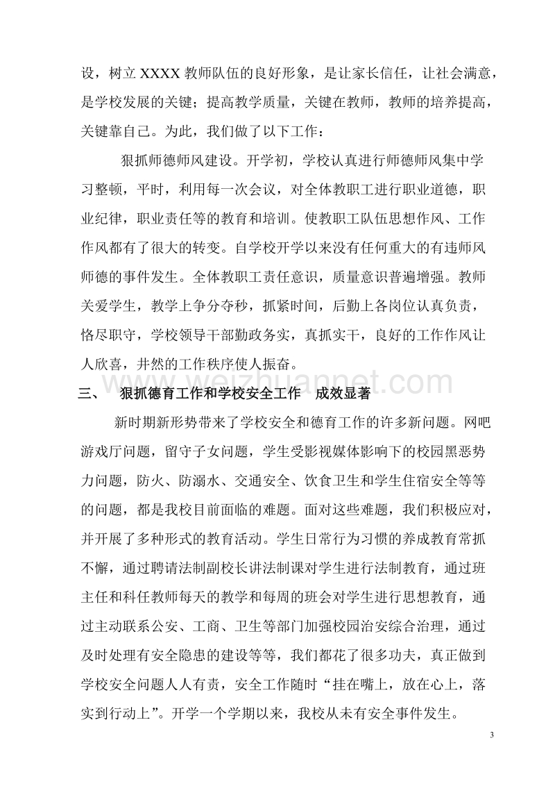 学校行政领导班子述职报告.doc_第3页