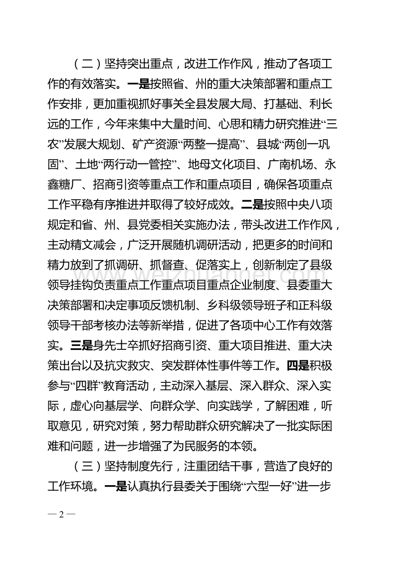 个人述职述廉述德报告.doc_第2页