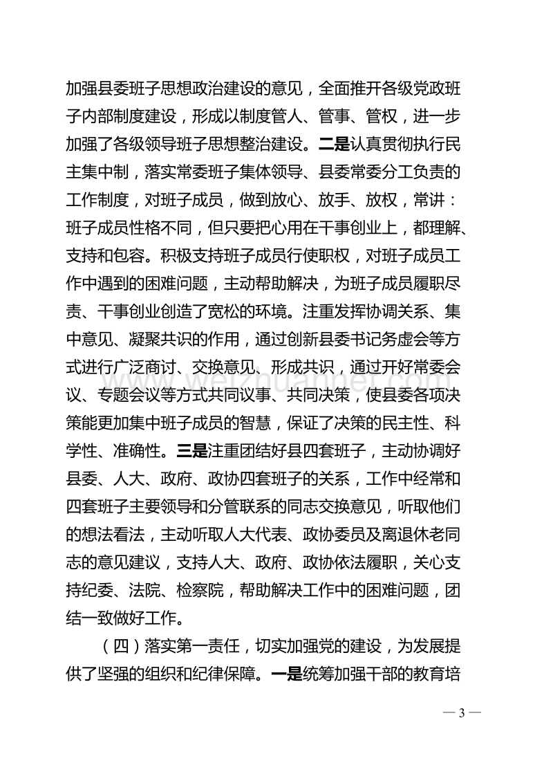 个人述职述廉述德报告.doc_第3页